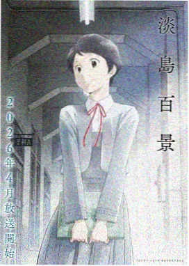 作画监督访谈画面